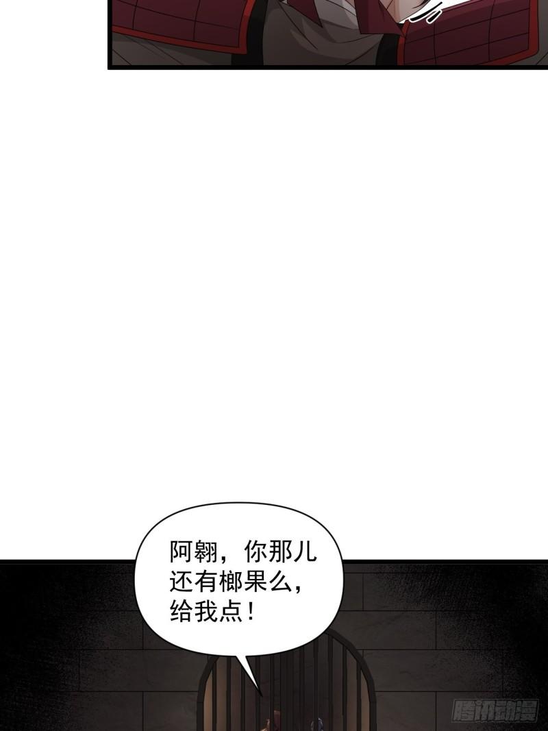 《战神修炼手册》79 蔺奚沦为阶下囚？！ 第36页