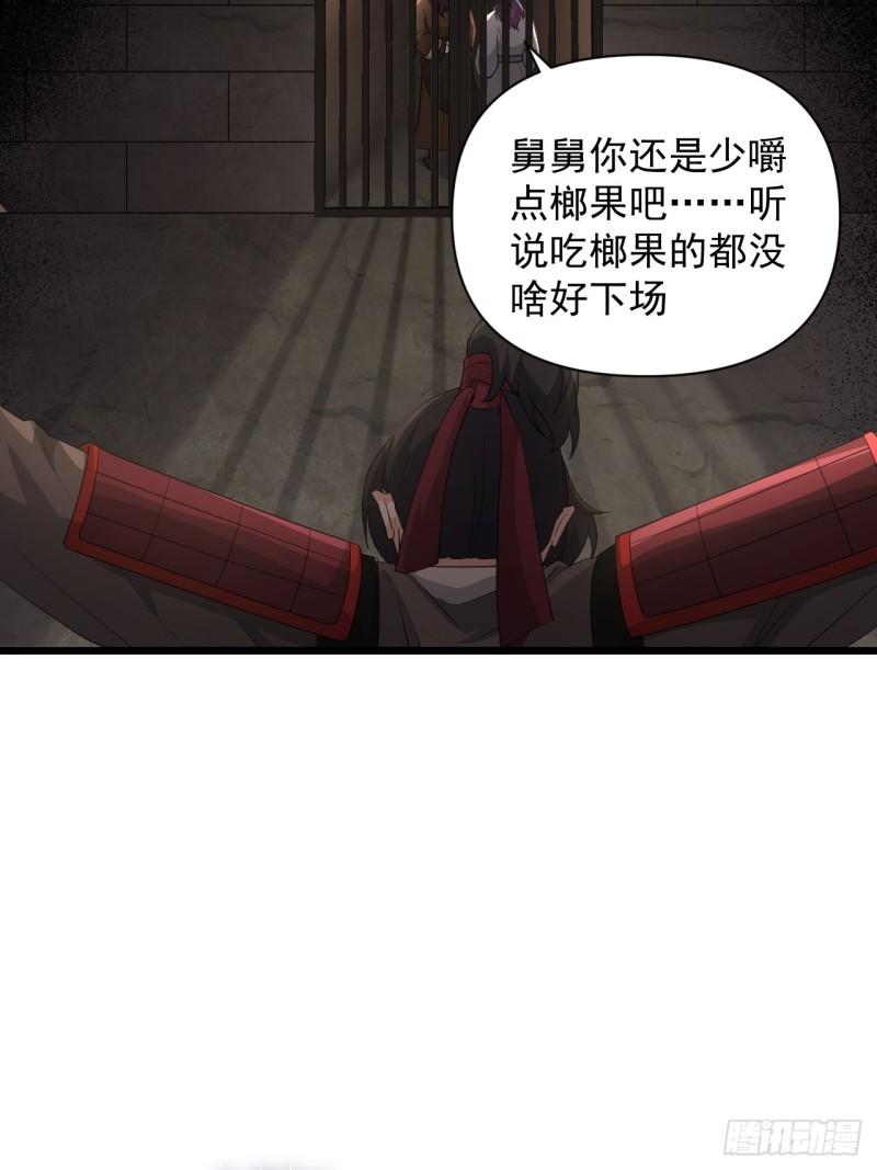 《战神修炼手册》79 蔺奚沦为阶下囚？！ 第37页