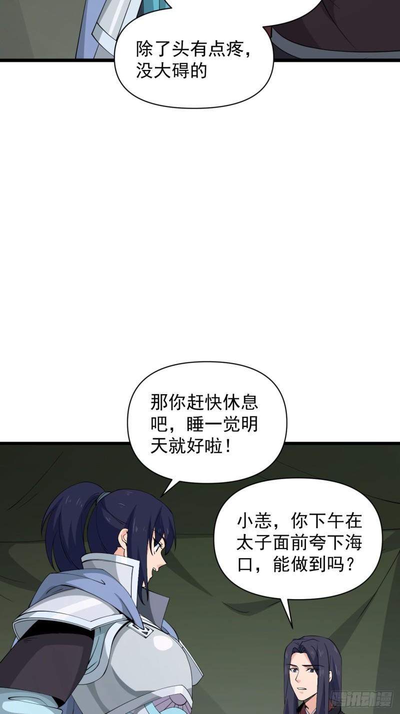 《战神修炼手册》79 蔺奚沦为阶下囚？！ 第3页