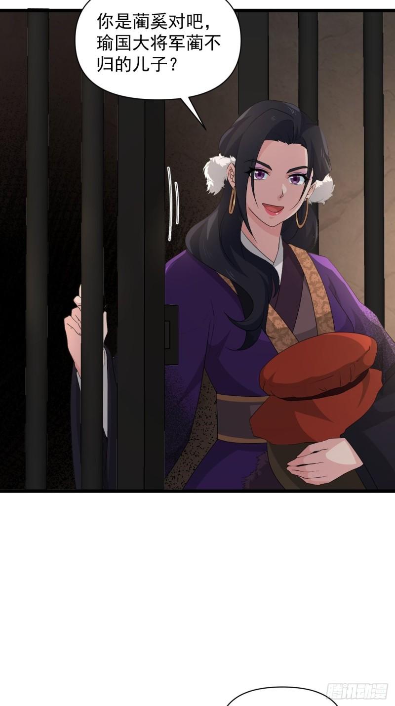 《战神修炼手册》79 蔺奚沦为阶下囚？！ 第42页