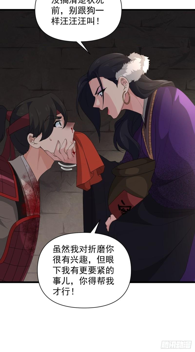 《战神修炼手册》79 蔺奚沦为阶下囚？！ 第46页