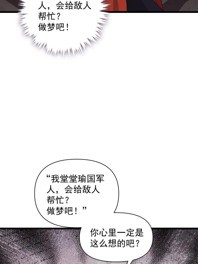 《战神修炼手册》79 蔺奚沦为阶下囚？！ 第48页