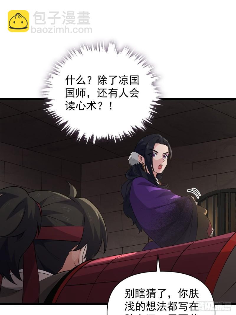 《战神修炼手册》79 蔺奚沦为阶下囚？！ 第50页