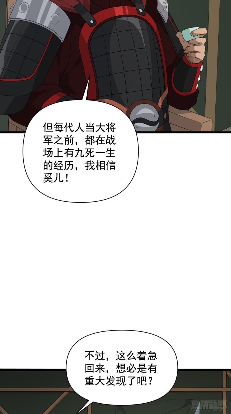《战神修炼手册》78 重建虎卫军！ 第23页