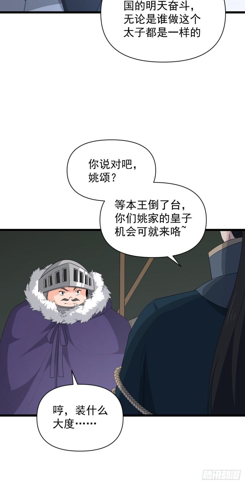 《战神修炼手册》78 重建虎卫军！ 第33页