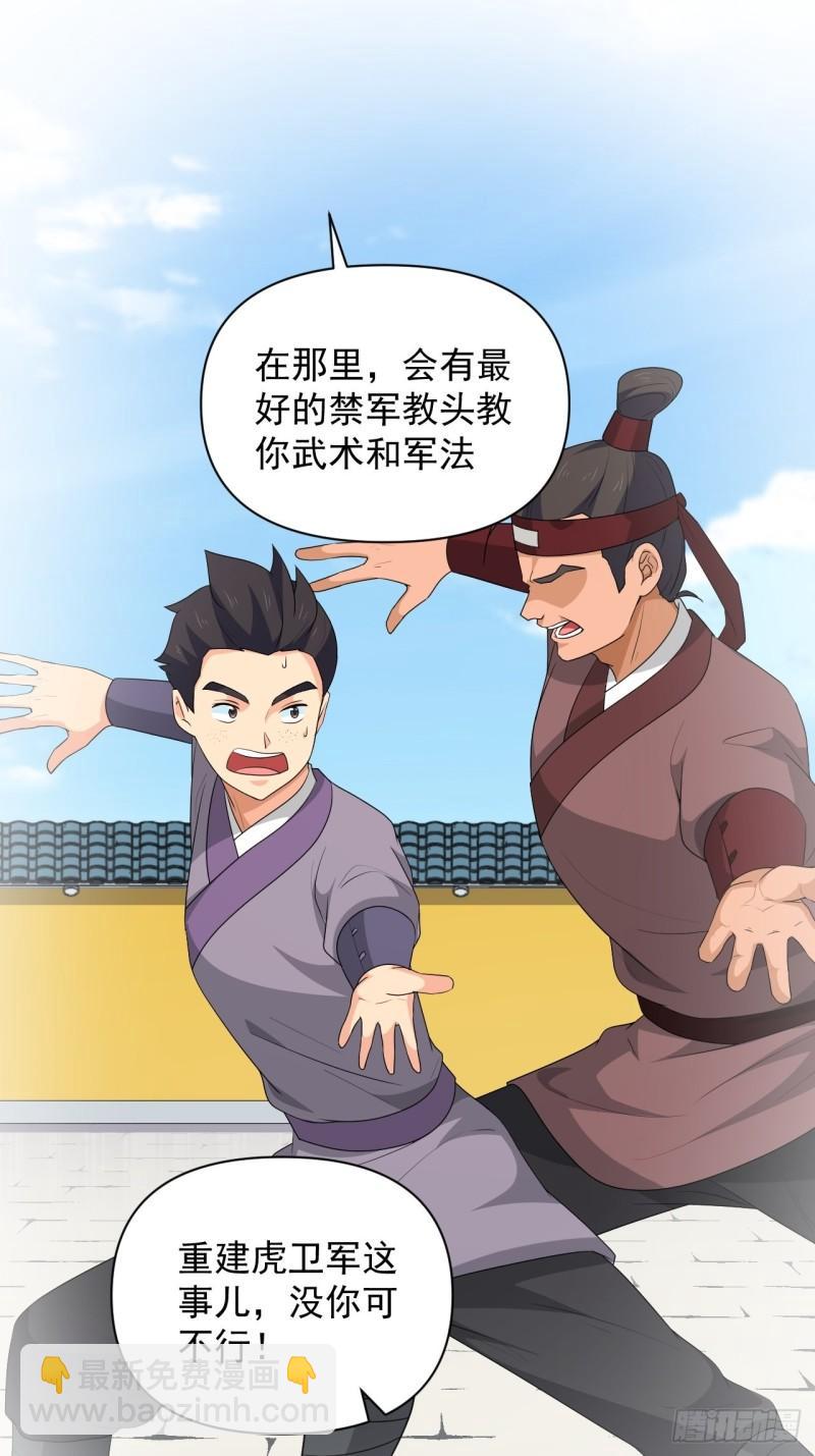 《战神修炼手册》78 重建虎卫军！ 第37页