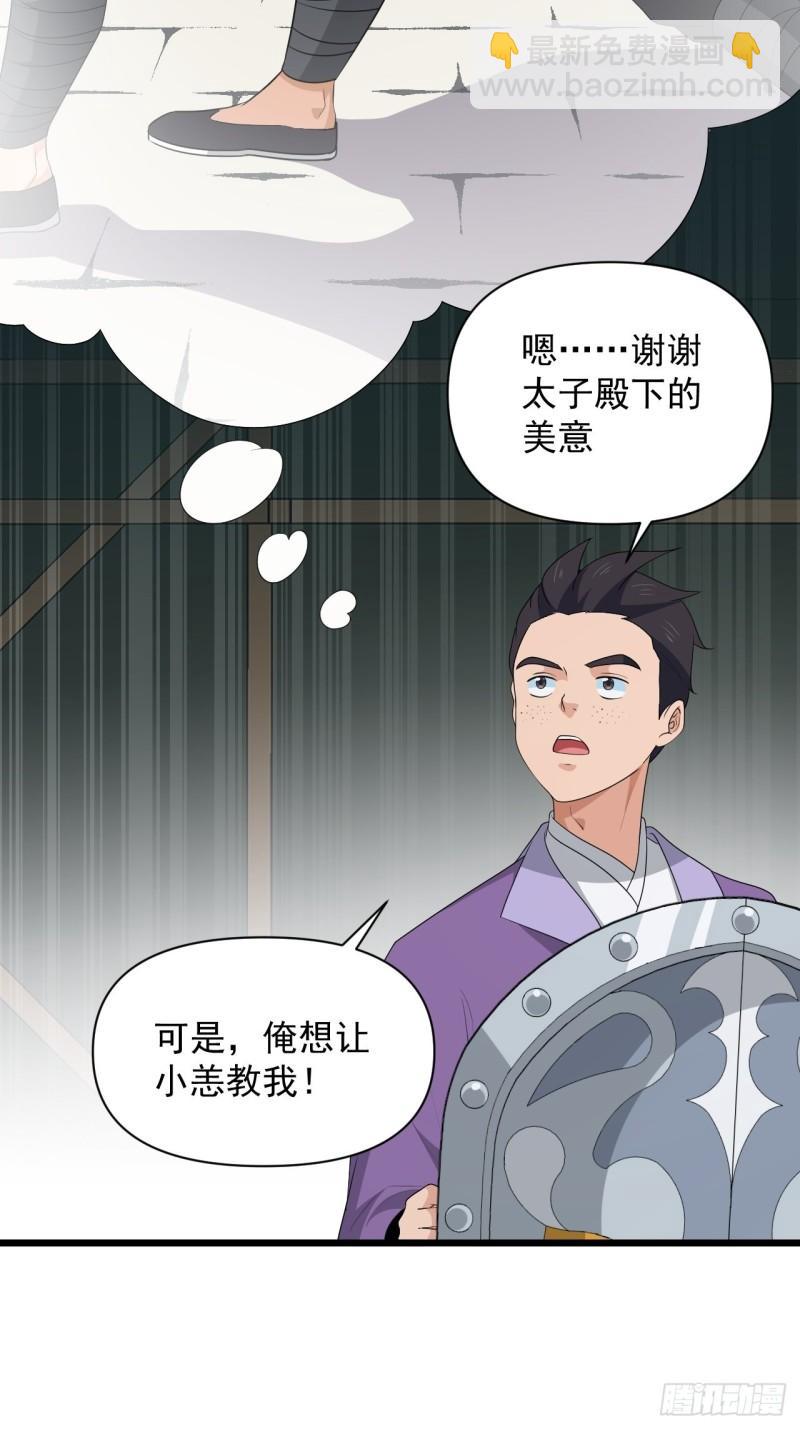 《战神修炼手册》78 重建虎卫军！ 第38页