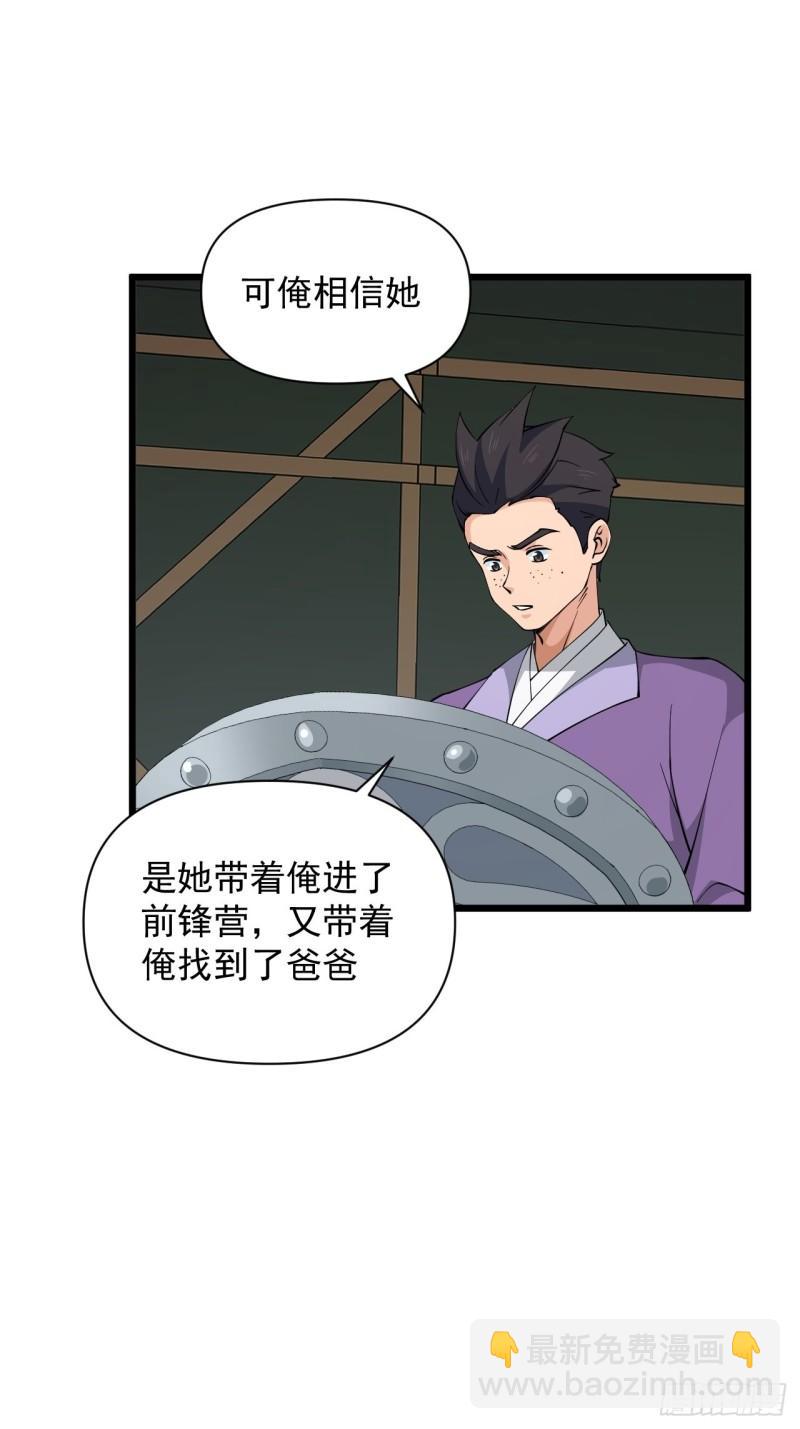 《战神修炼手册》78 重建虎卫军！ 第40页