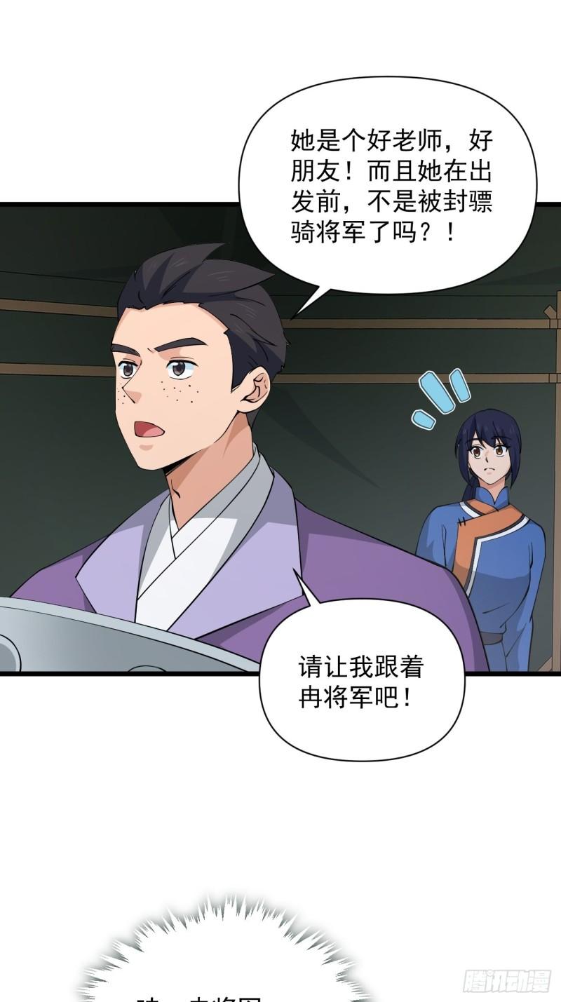 《战神修炼手册》78 重建虎卫军！ 第41页