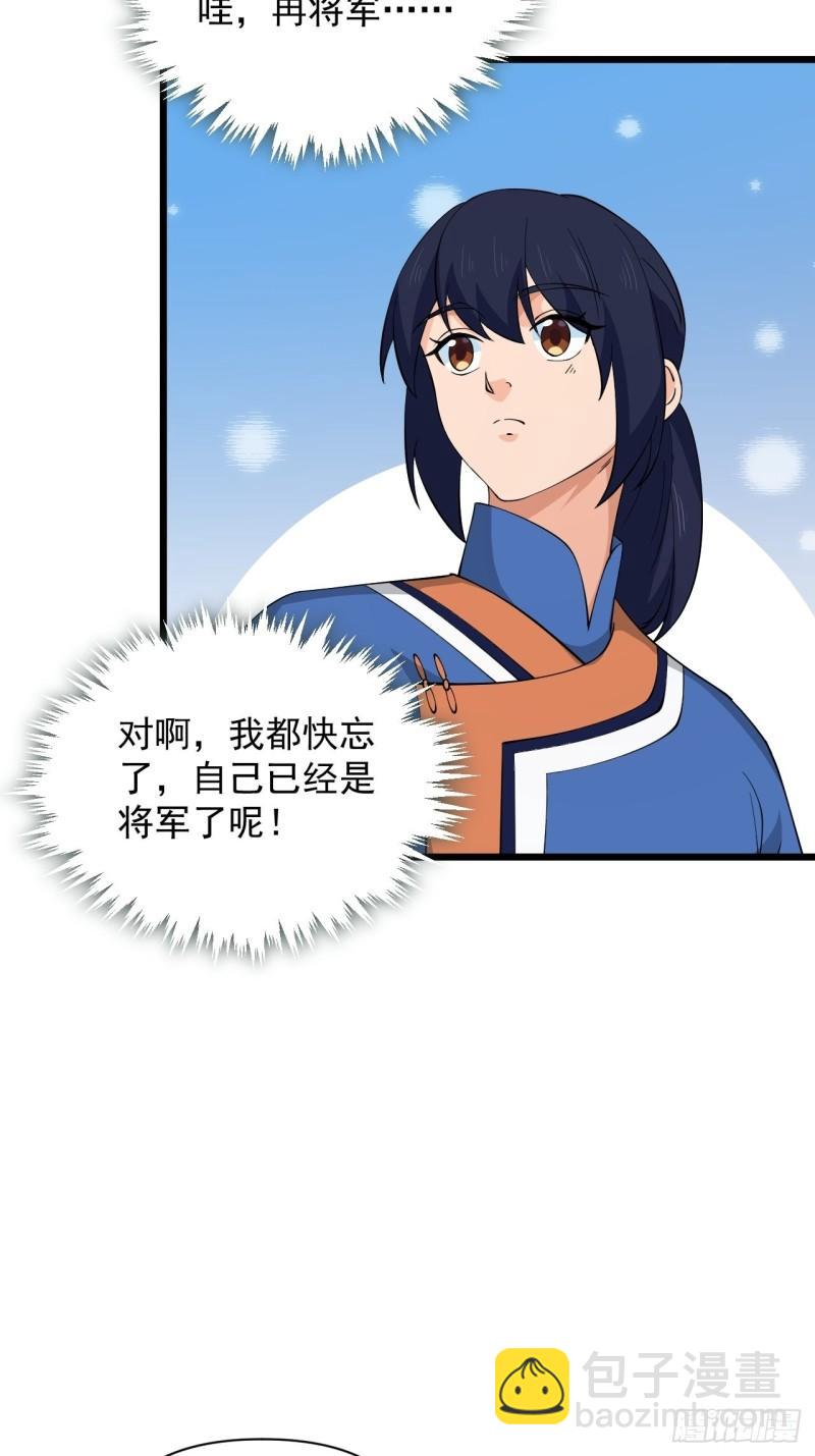 《战神修炼手册》78 重建虎卫军！ 第42页