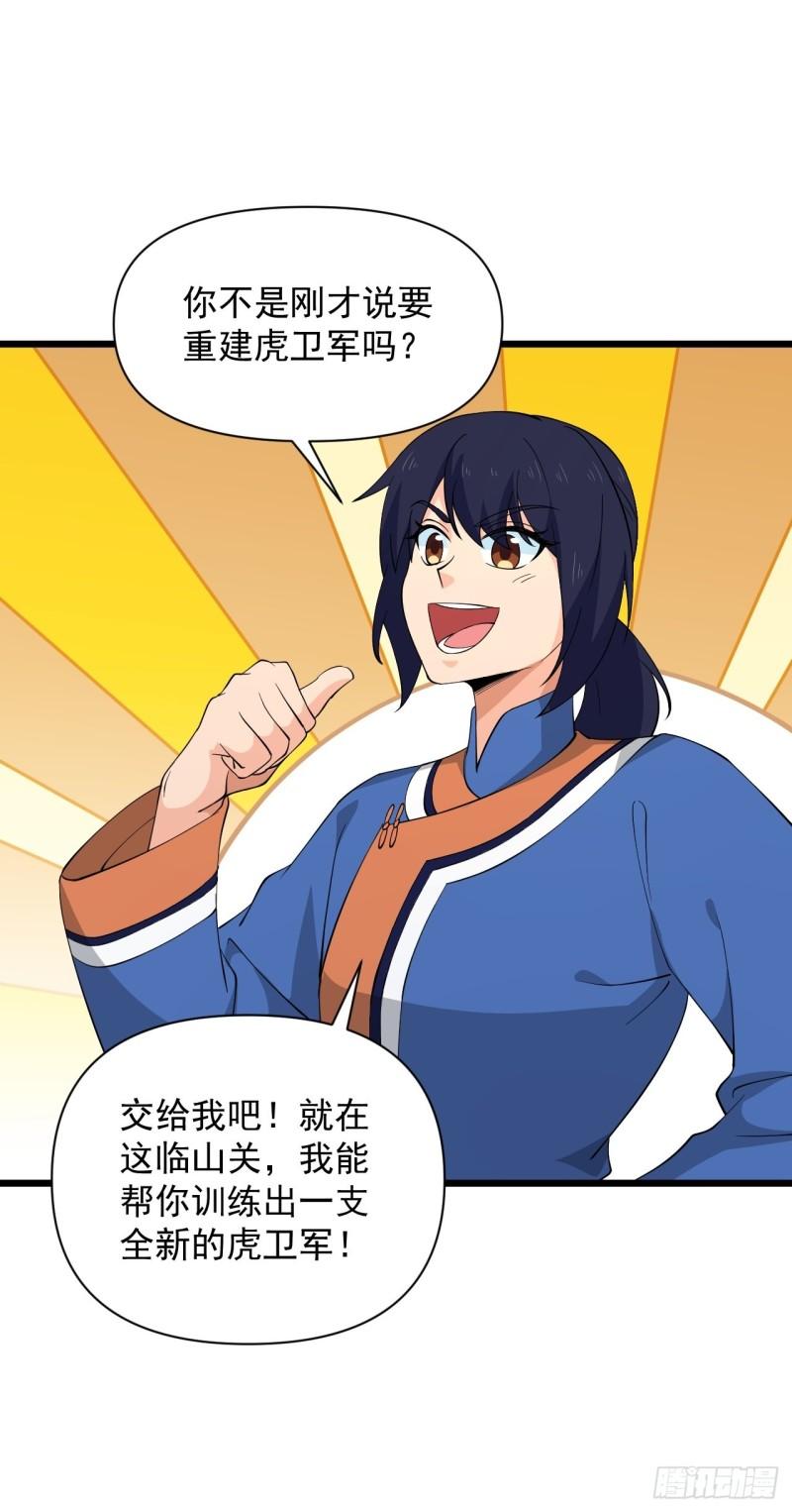 《战神修炼手册》78 重建虎卫军！ 第45页