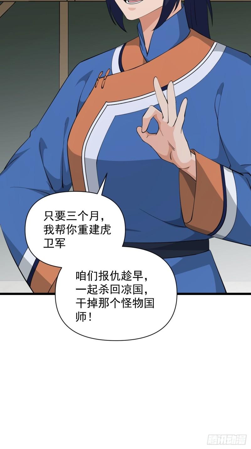 《战神修炼手册》78 重建虎卫军！ 第48页