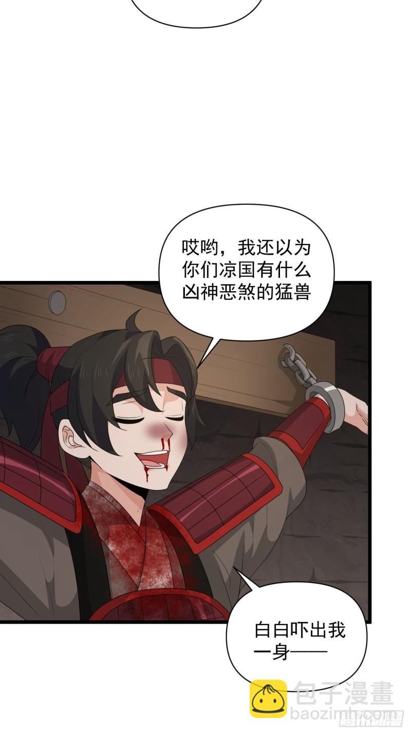 《战神修炼手册》80 “残酷”的拷问 第19页