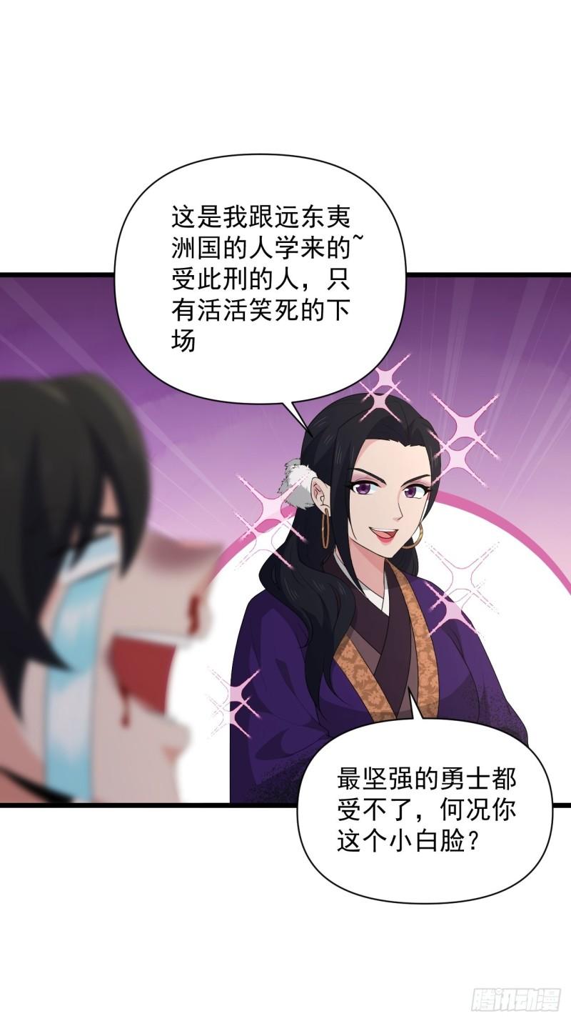 《战神修炼手册》80 “残酷”的拷问 第22页