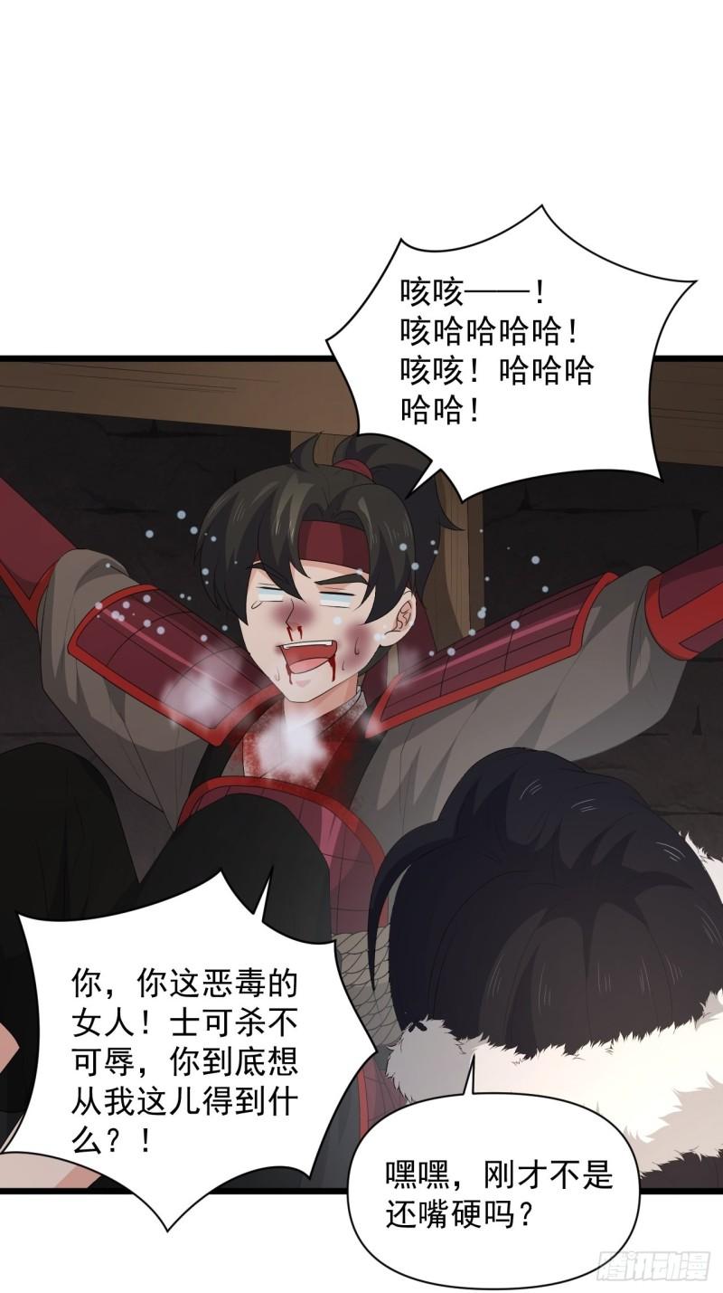 《战神修炼手册》80 “残酷”的拷问 第23页