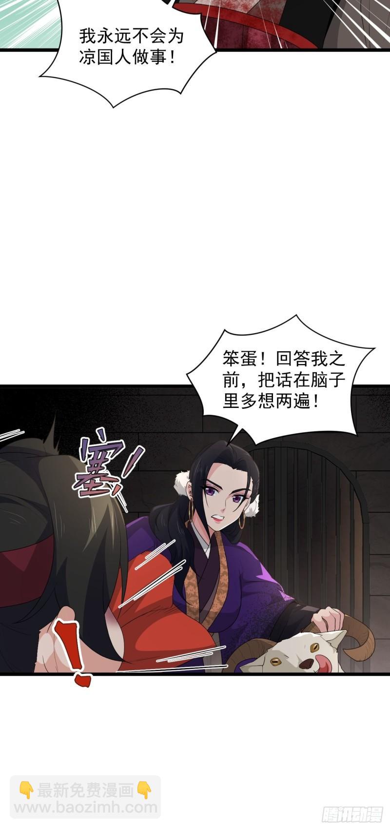 《战神修炼手册》80 “残酷”的拷问 第27页