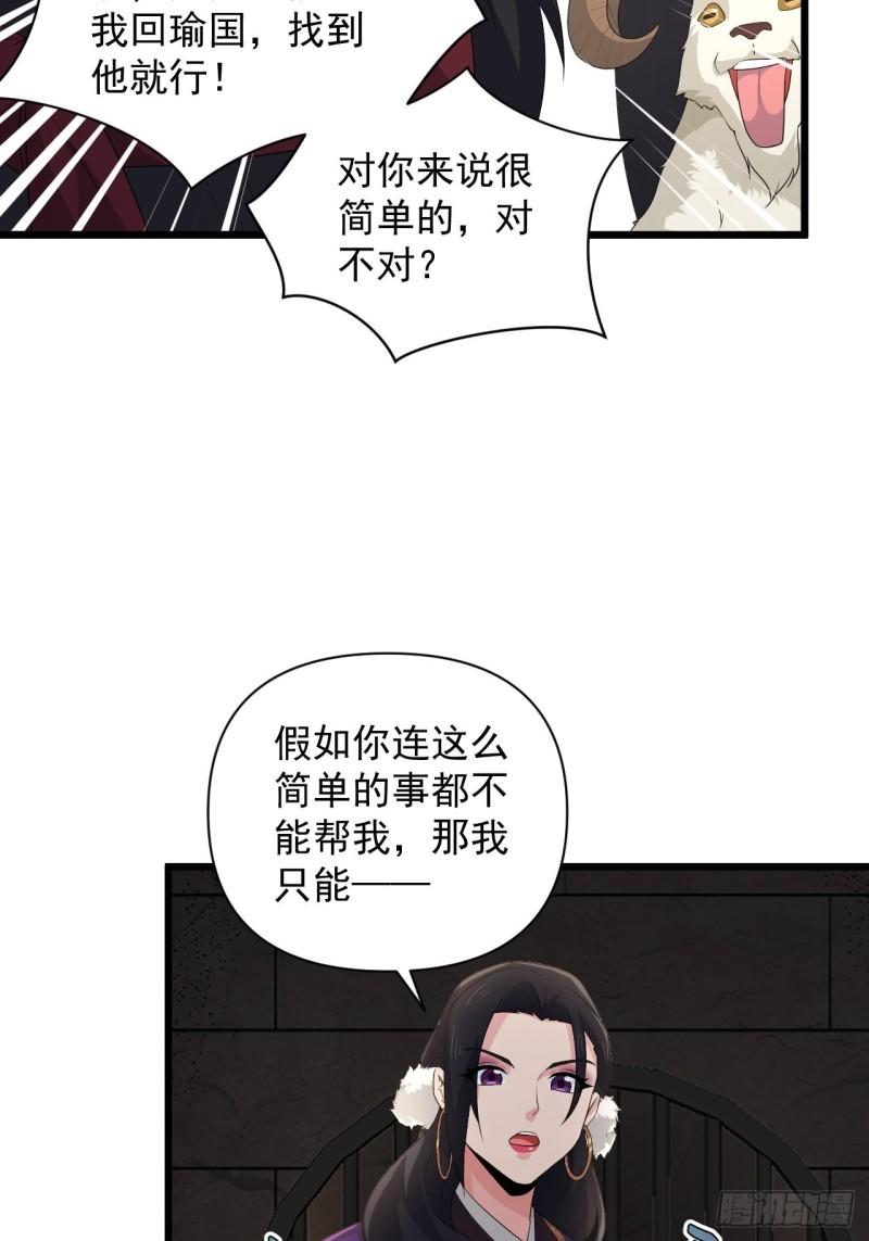 《战神修炼手册》80 “残酷”的拷问 第29页