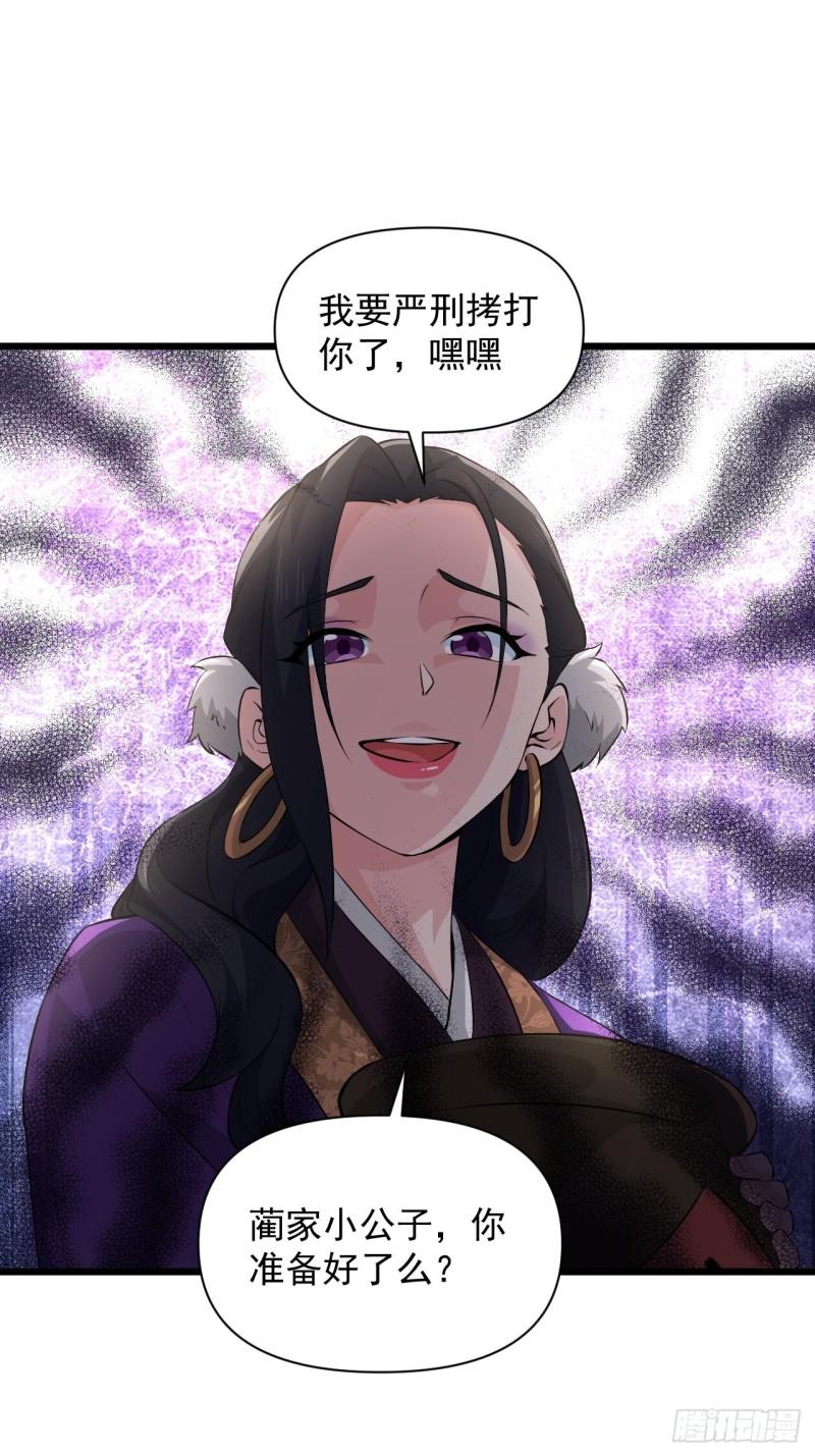 《战神修炼手册》80 “残酷”的拷问 第2页