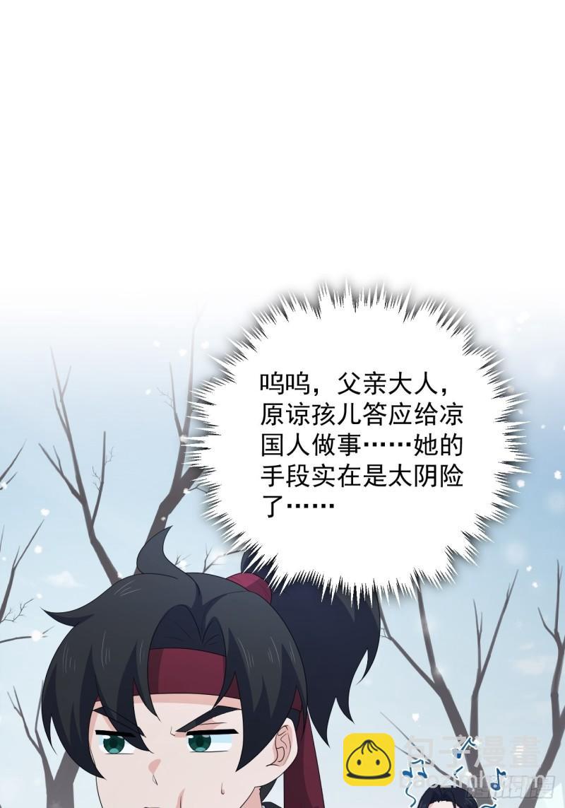 《战神修炼手册》80 “残酷”的拷问 第35页