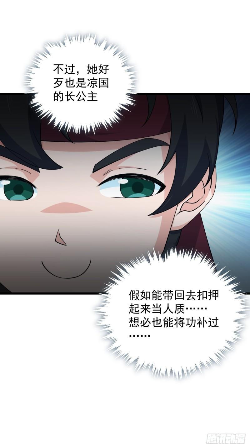 《战神修炼手册》80 “残酷”的拷问 第37页