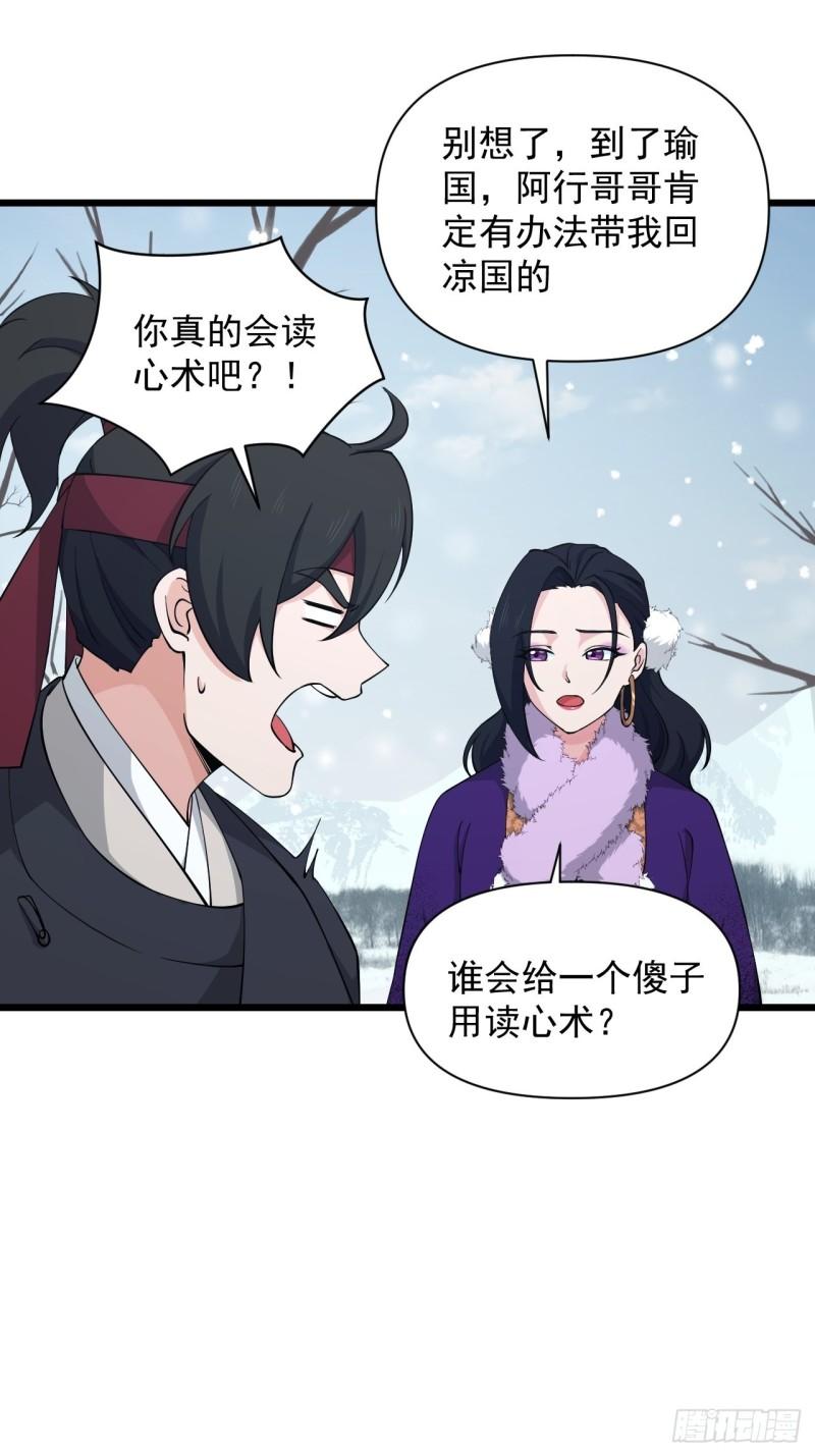 《战神修炼手册》80 “残酷”的拷问 第38页