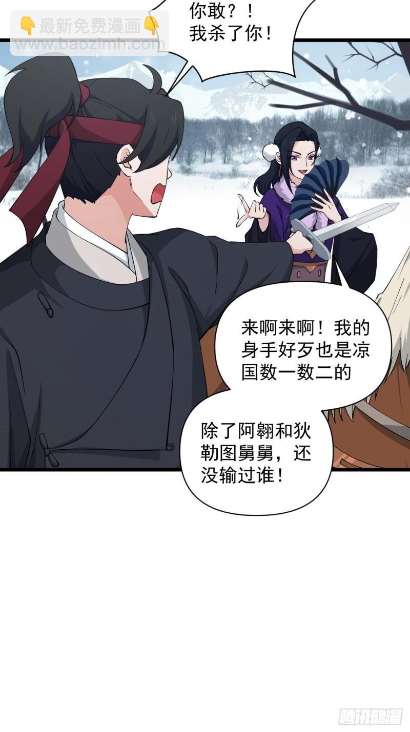 《战神修炼手册》80 “残酷”的拷问 第41页