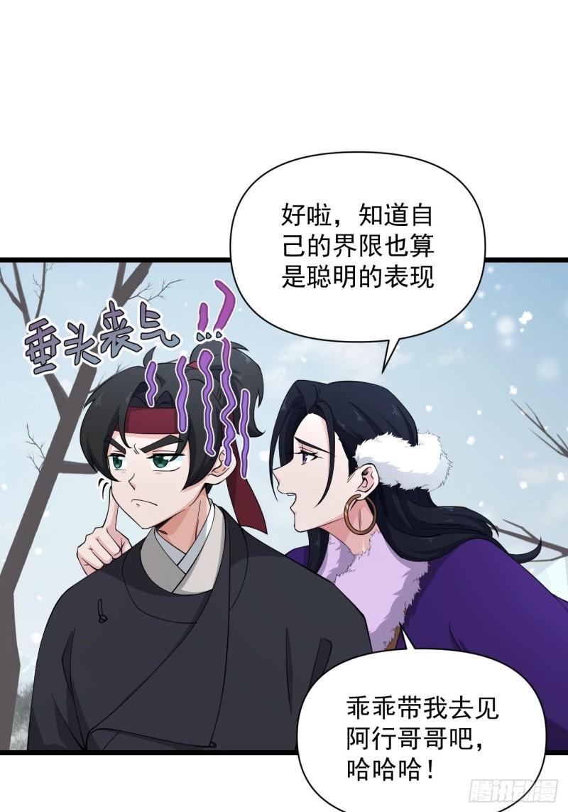 《战神修炼手册》80 “残酷”的拷问 第43页