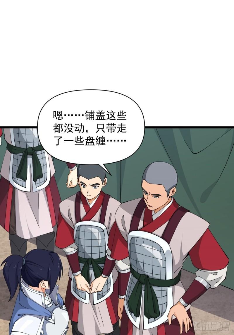 《战神修炼手册》80 “残酷”的拷问 第46页
