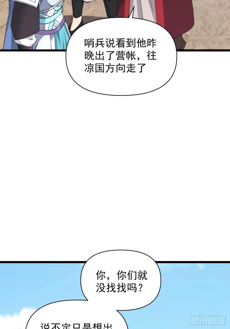 《战神修炼手册》80 “残酷”的拷问 第47页