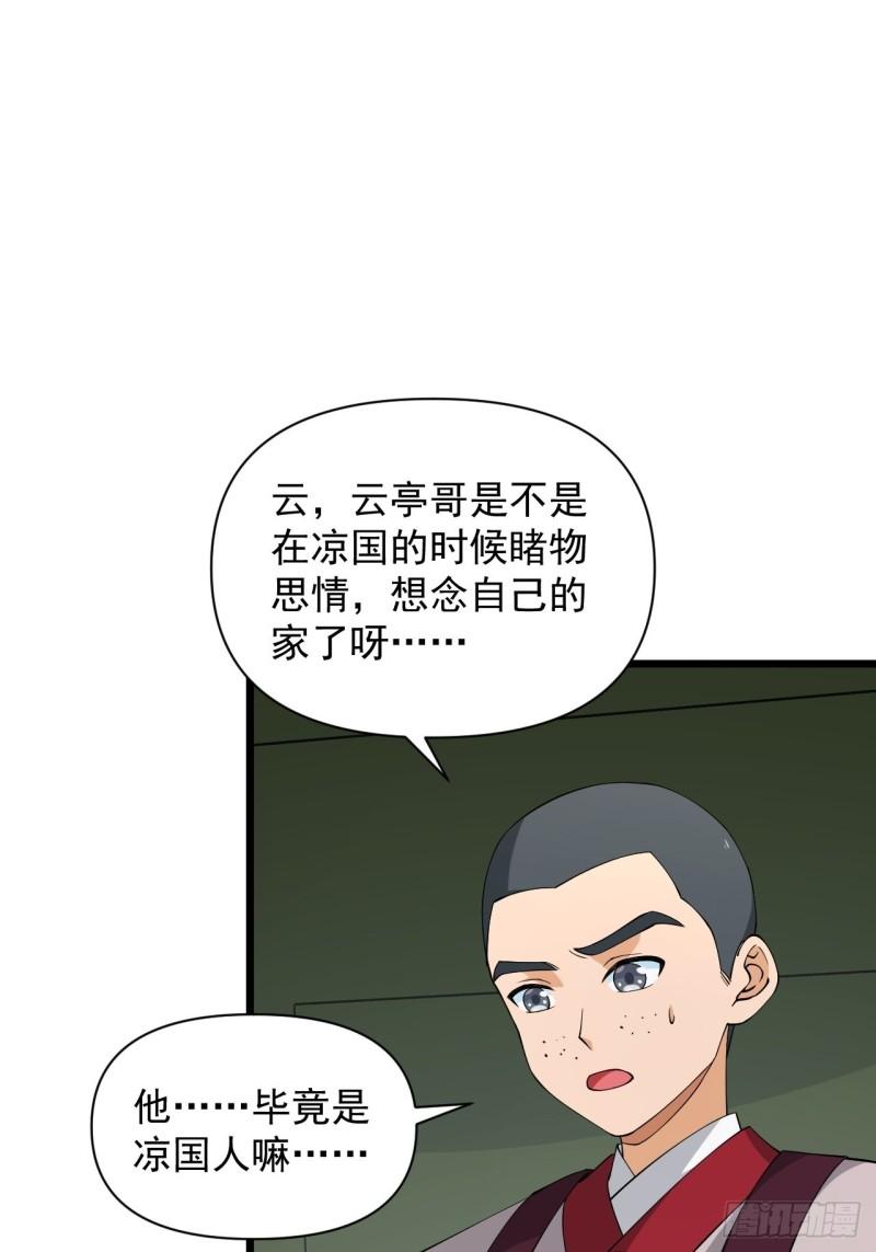 《战神修炼手册》80 “残酷”的拷问 第49页