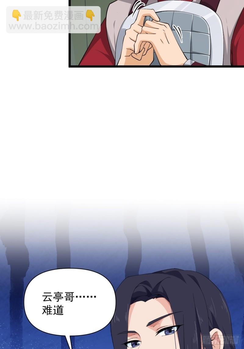 《战神修炼手册》80 “残酷”的拷问 第50页