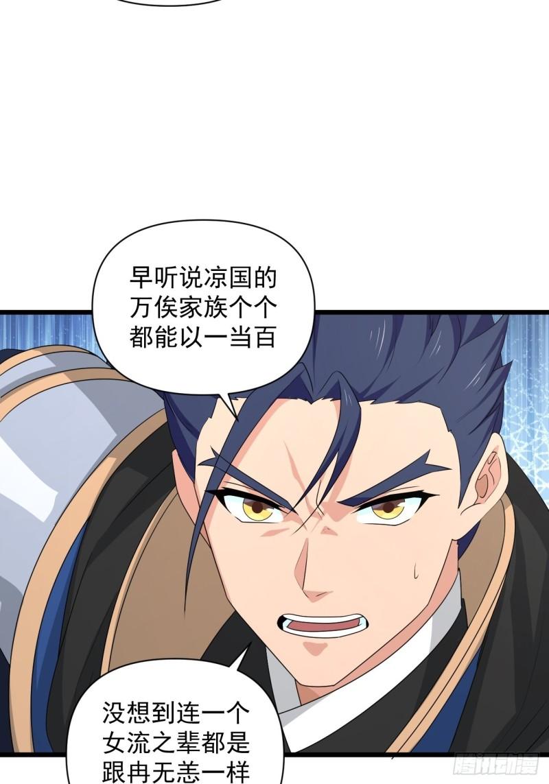 《战神修炼手册》84 无双兄妹！ 第27页