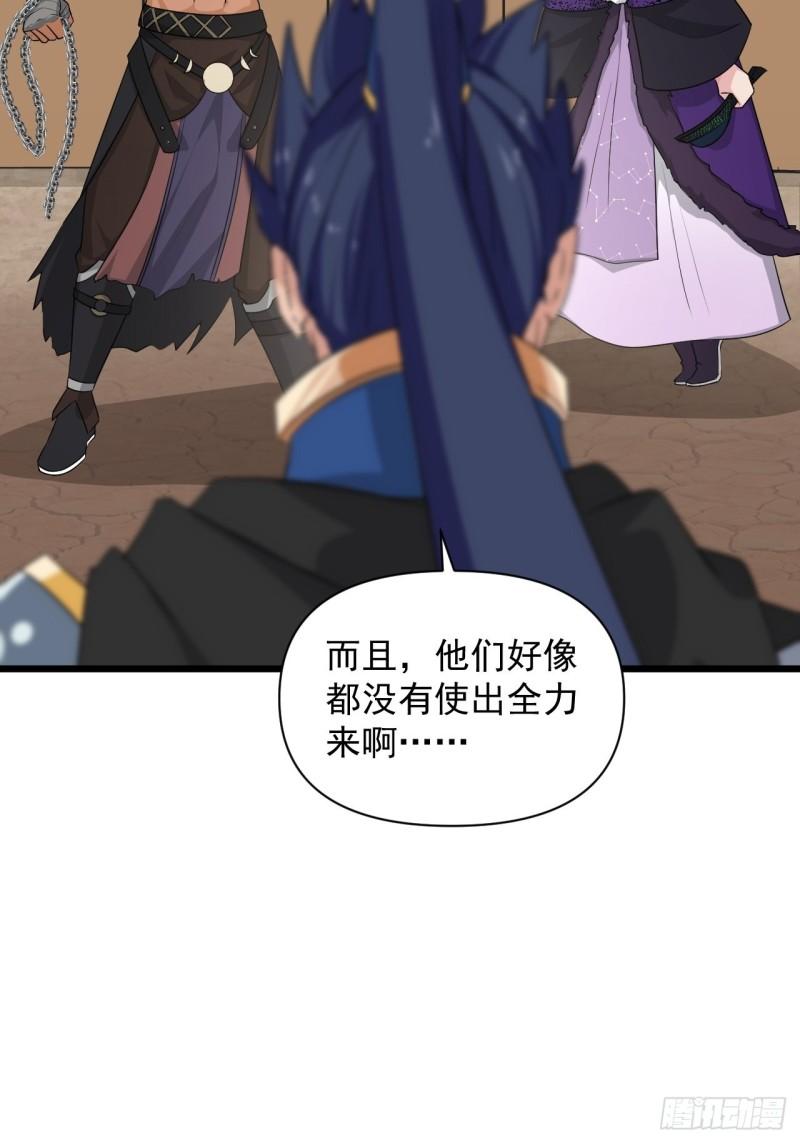 《战神修炼手册》84 无双兄妹！ 第29页