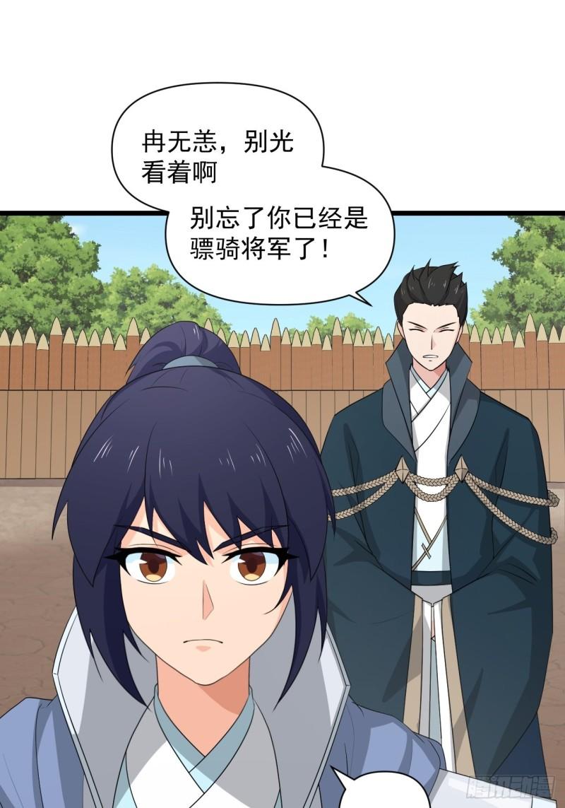 《战神修炼手册》84 无双兄妹！ 第30页