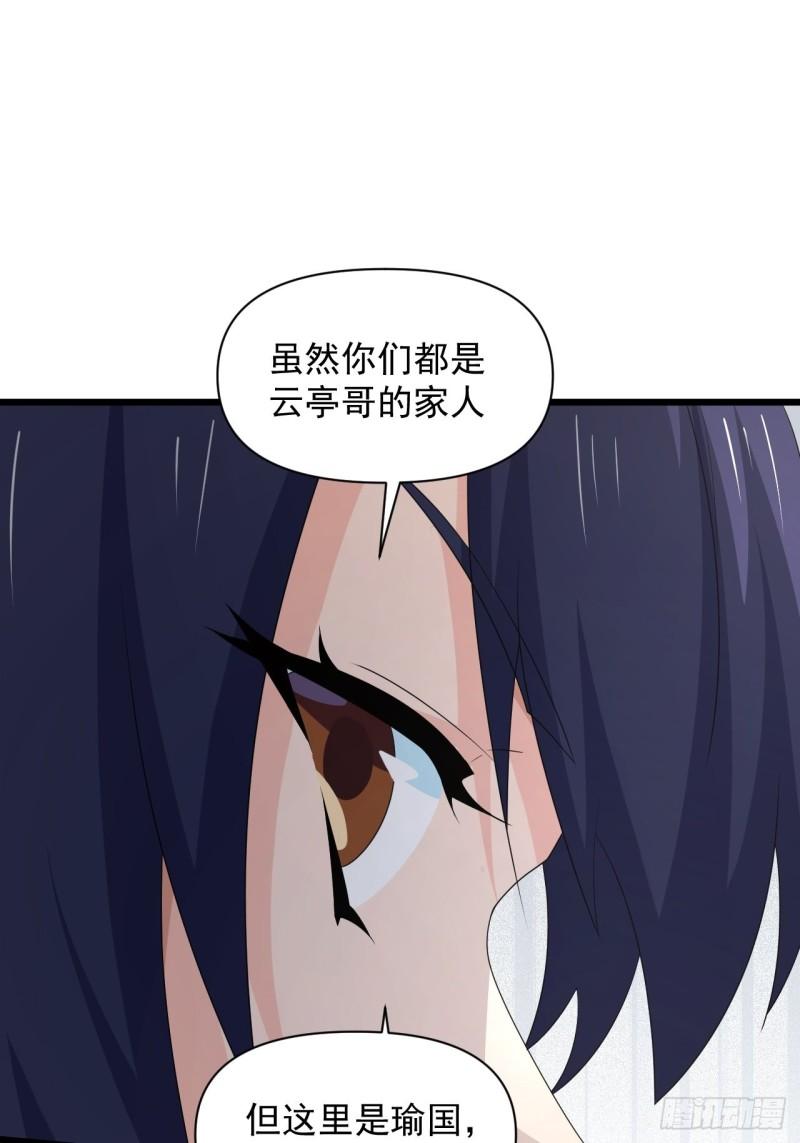 《战神修炼手册》84 无双兄妹！ 第33页
