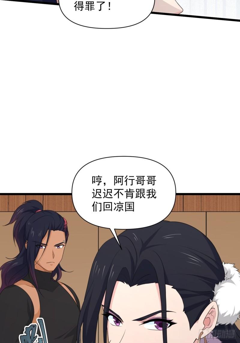 《战神修炼手册》84 无双兄妹！ 第34页