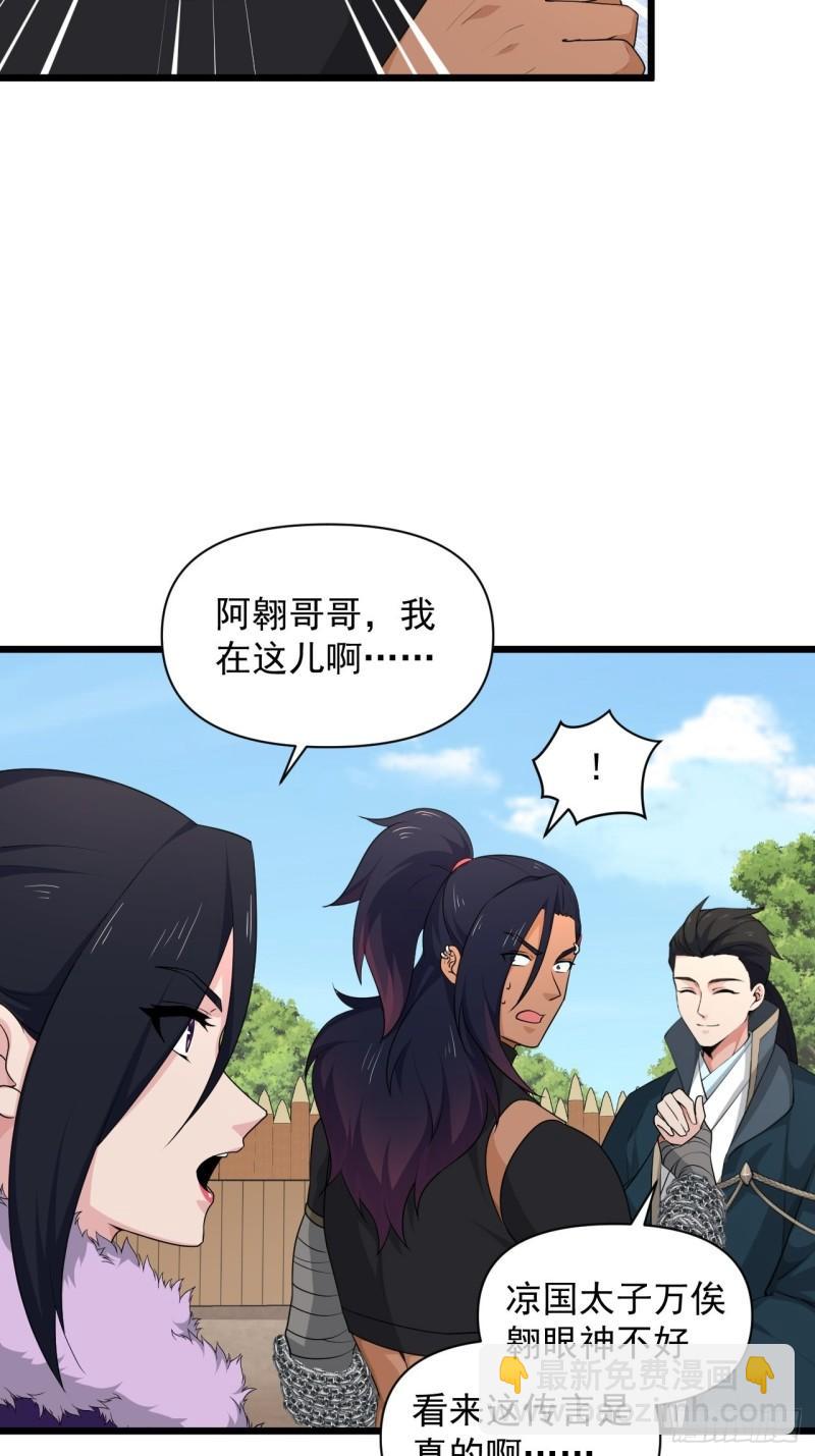 《战神修炼手册》84 无双兄妹！ 第3页