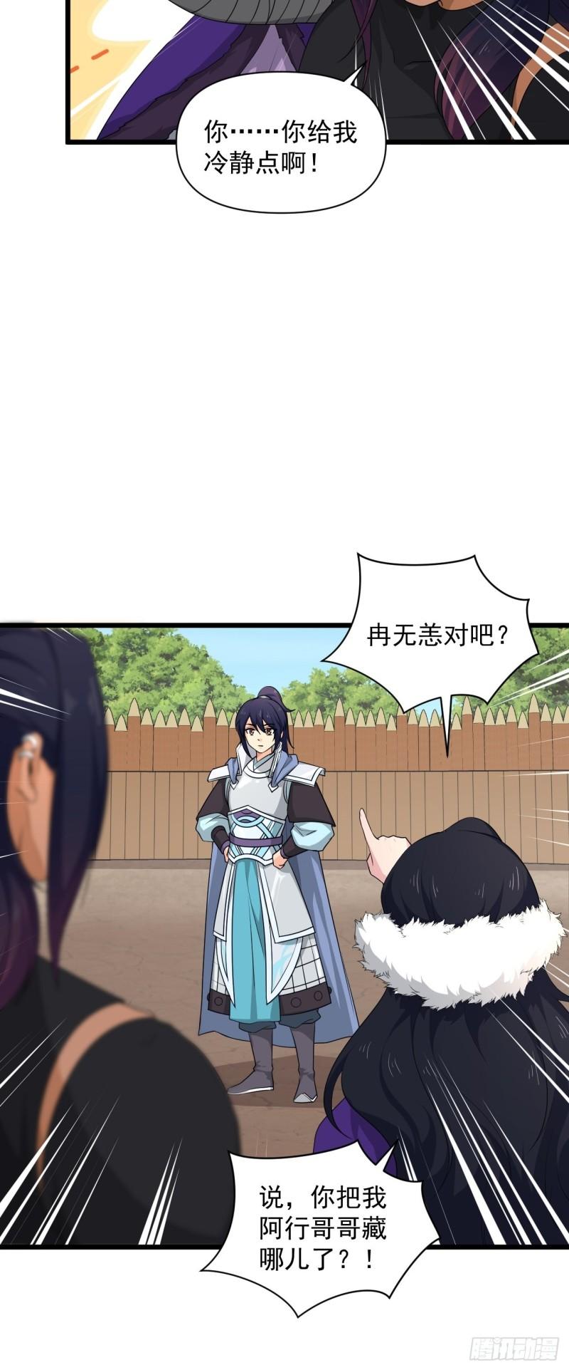 《战神修炼手册》84 无双兄妹！ 第7页