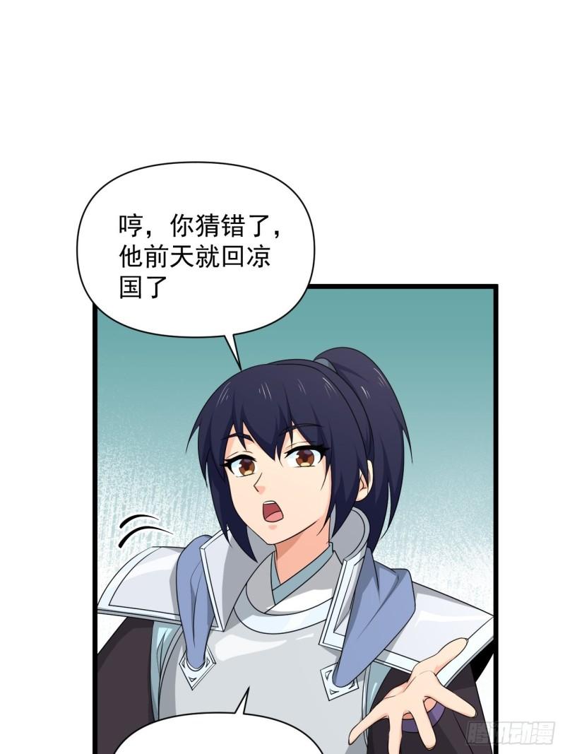 《战神修炼手册》84 无双兄妹！ 第8页