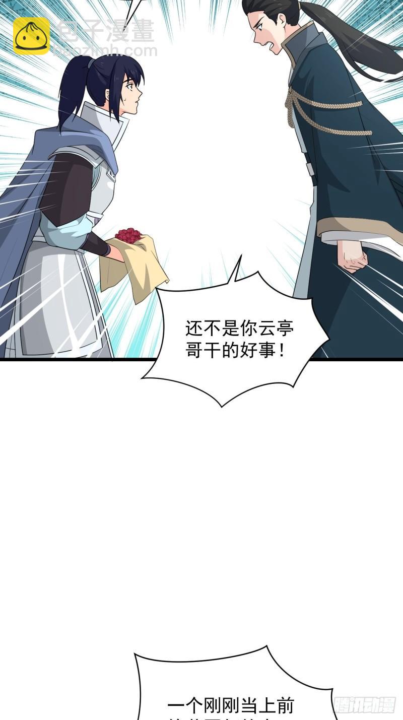 《战神修炼手册》81 商队的孤儿 第16页