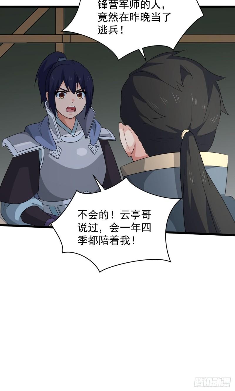 《战神修炼手册》81 商队的孤儿 第17页
