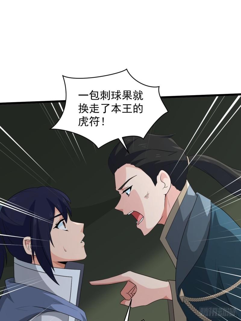 《战神修炼手册》81 商队的孤儿 第24页