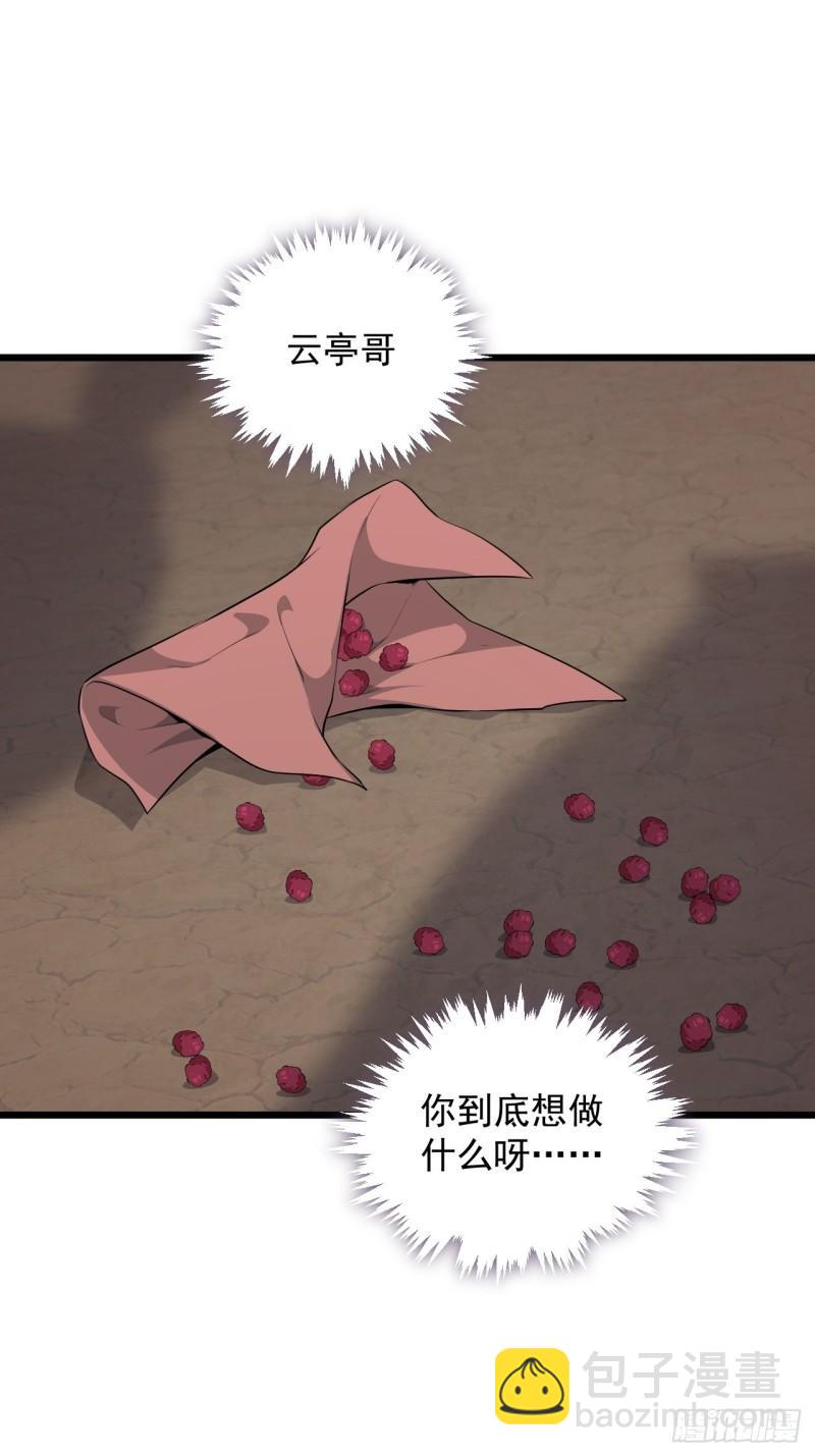 《战神修炼手册》81 商队的孤儿 第27页
