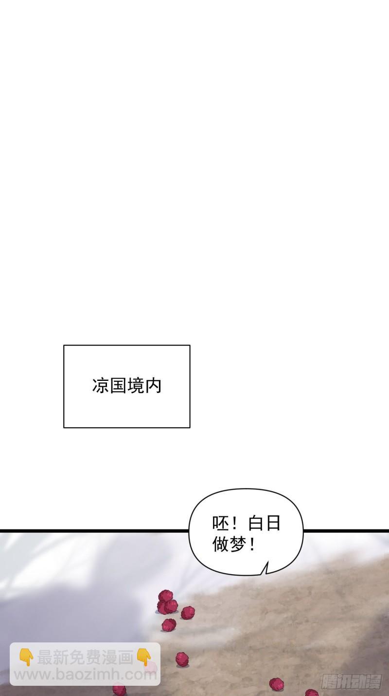 《战神修炼手册》81 商队的孤儿 第28页