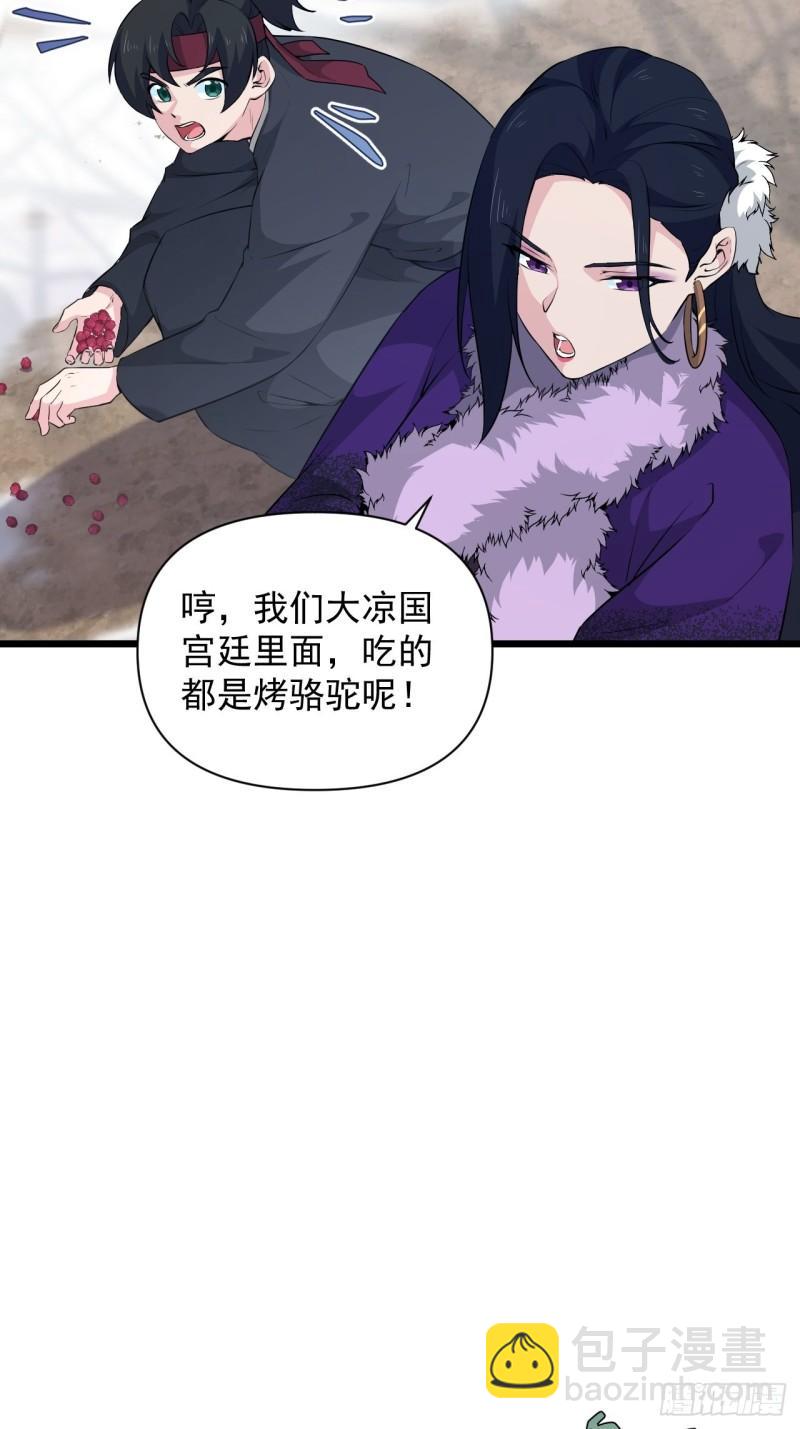 《战神修炼手册》81 商队的孤儿 第31页