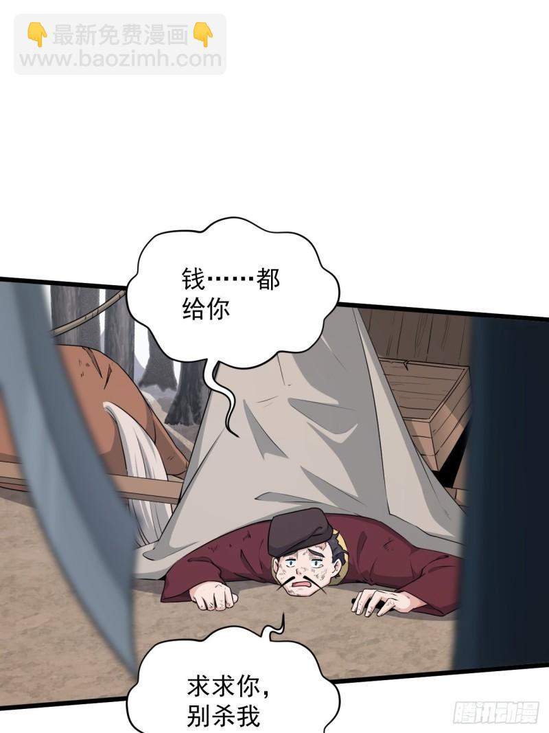 《战神修炼手册》81 商队的孤儿 第34页