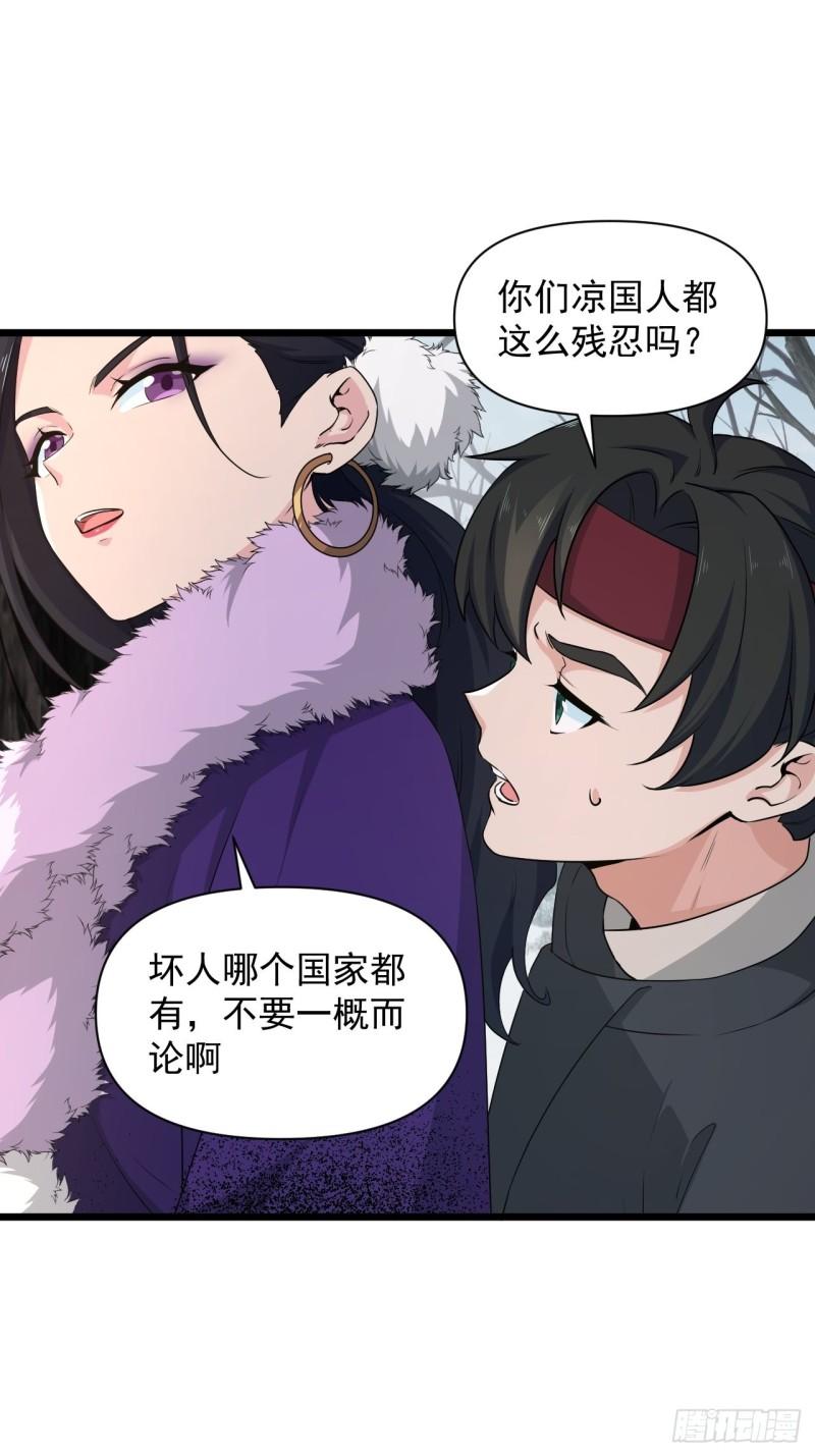 《战神修炼手册》81 商队的孤儿 第43页