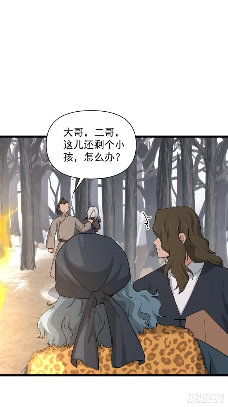 《战神修炼手册》81 商队的孤儿 第44页