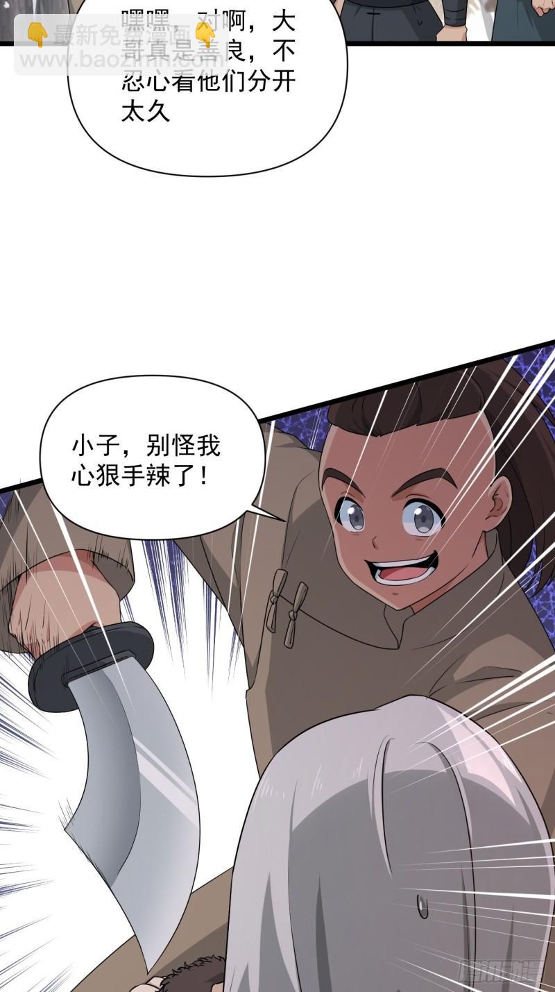 《战神修炼手册》81 商队的孤儿 第47页