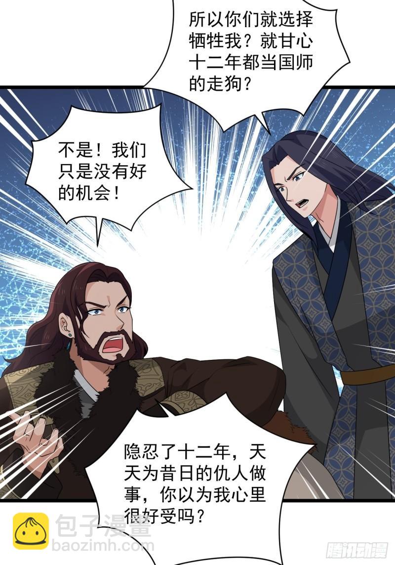 《战神修炼手册》第82话 曾经的梦 第31页